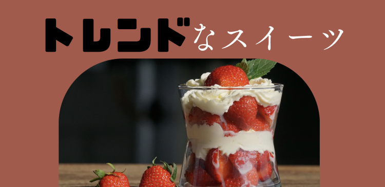 スイーツハンター